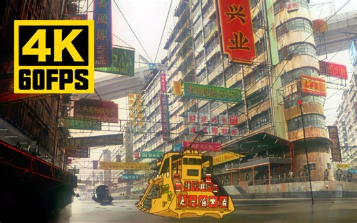 【4K60帧】1995年《攻壳机动队 剧场版》新港掠影片段 AI修复补帧画质收藏版