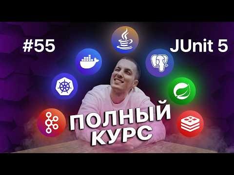 55. Свой Тиндер на Java - JUnit 5