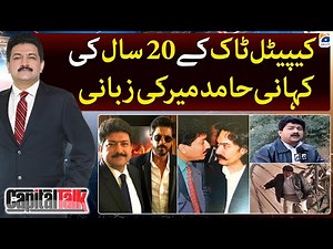 20 Years of Capital Talk - Hamid Mir - Capital Talk - Geo News - 28th December 2022