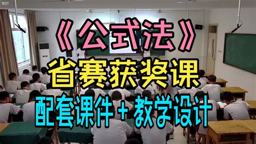 《公式法》【省赛获奖课】 初中数学-优质公开课（配套课件 教学设计)-白老师