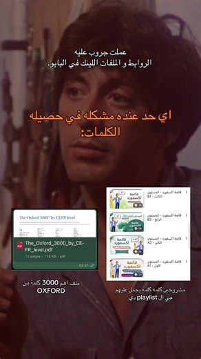 ‏لينك الجروب في البايو. كلمات مستوي A1,A2,B1,B2 #english #viral #fyp