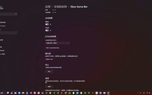 Win11怎么彻底卸载Xbox Game Bar？