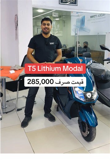 Yadea T5 Lithium Modal - Advanced Electric Scooter