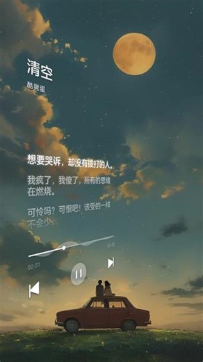 清空所有不开心，这首歌给你满满治愈！🎧 完整版☁🎵🔍#清空 #治愈系音乐 #云音乐安利官 #原创音乐 #音视
