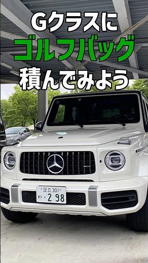 Gクラスの積載能力をゴルフバッグで検証！ #gクラス #ゴルフ #g63