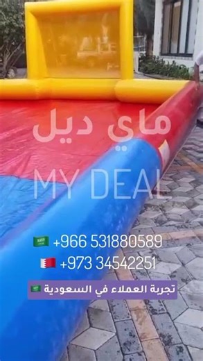 ملعب صابوني 12×6 🔥 أقوى لعبة للحفلات والمناسبات