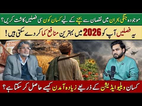 Best Profitable Crops for 2026! | Iran Israel War | AgriCast EP 47