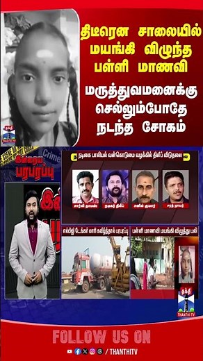 school | heartpatient | tamilnews | tenkasi | indraiyaparapu | thanthitv
