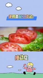 使用番茄工作法