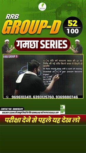 🔥 RRB Group D 2026 | Math PYQs गमछा Series #52