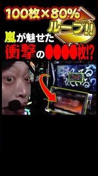 自己記録更新!? まさかの〇〇〇〇枚!! #嵐 #松本バッチ #shorts