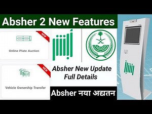 Absher introduce 2 new features | Vehicle selling and buying registration Vehicle number plate buy