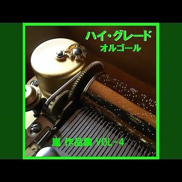 Endless Game Originally Performed By 嵐 （オルゴール）