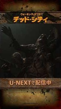 🧟‍♂️過去最恐ビジュ!?超合体ウォーカー｜ #ウォーキングデッド 人気キャラのスピンオフ含む全シリーズをU-NEXT配信中！#TWD #海外ドラマ #ゾンビ #UNEXT