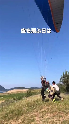 鳥取砂丘で初めてのパラグライダー体験｜砂丘本舗で安全に飛ぶ