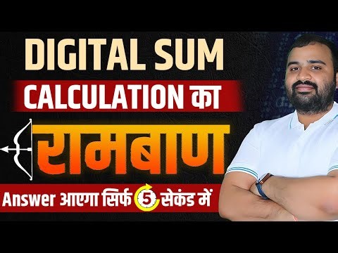 Digital Sum Concept | Digit Sum | Digital Sum Method | By Dheeraj sir | MISSION SELECTION