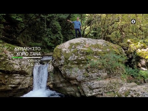 Κυριακή στο Χωριό Ξανά | Κυριακή 29/12, στις 14:00 | ΕΡΤ3