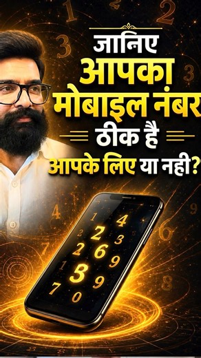 📱 Kya aapka mobile number aapke liye theek hai ya nahi? 🤔