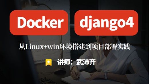 2024新鲜出炉 docker django4项目部署（赶紧偷偷学起来！）
