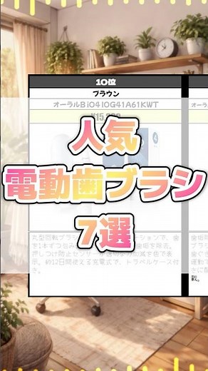 手磨きには戻れない…人気電動歯ブラシ7選 #電動歯ブラシ