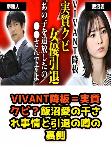 飯沼愛の干され事情と引退の噂