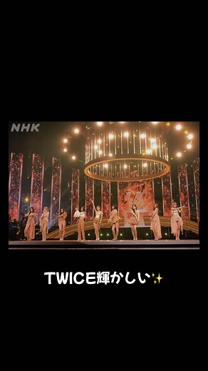 TWICEの紅白歌合戦2024での「Feel Special」