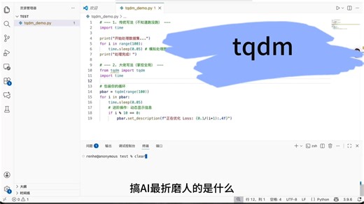 tqdm别再盯着黑窗口发呆了！1行代码给 Python 装上超解压进度条tqdm