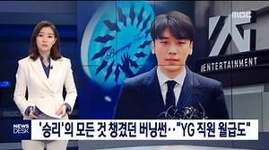 Seungri revealed to have paid YG Entertainment manager with money from Burning Sun