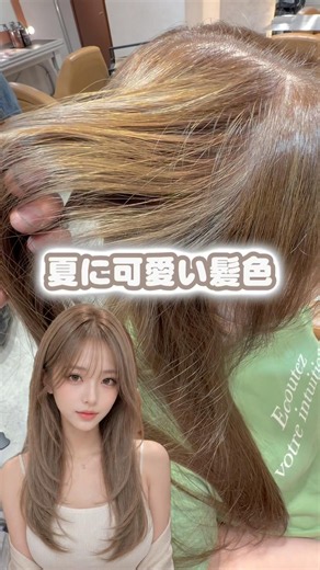 夏に可愛い髪色#レイヤーカット#カウンセリング #銀座美容室#ブリーチなし #ヘアカラー #グレージュ #ミルクティーベージュ #ベージュカラー #オリーブベージュ #赤み消し
