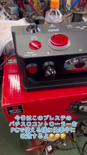 家スロットコントローラー改造 家庭用スロット 自作コントローラー USB接続 プレステ