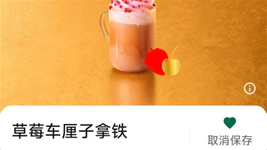 2026年星巴克咖啡新品系列：草莓车厘子拿铁制作全过程 商品售价：32.4元 我的点单是：超大杯/热/经典浓缩/原萃浓缩/浓缩份数2/全脂牛奶/标准搅打稀奶油