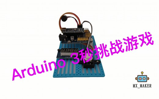 Arduino Mixly 游戏机作品