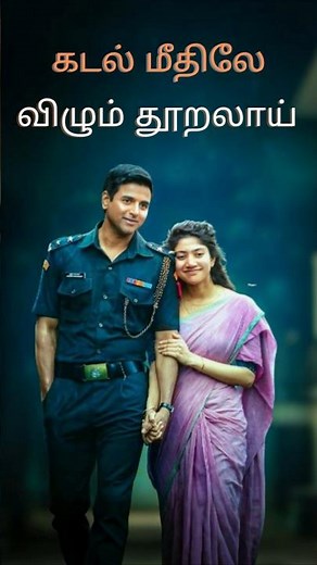 Hey minnale song Amaran Movie #shivakarthikryan #gvprakash ‪@KaadhalTunes‬