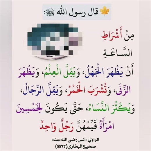 الحديث من اشراط الساعة ان يظهر الجهل ويقل العلم