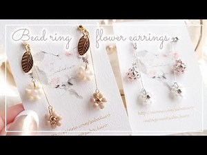 [ALL100均]簡単|大人可愛いビーズリングお花のピアスの作り方[韓国風アクセサリー]How to make a Korean beads ring 비즈 링[レジン 不要 ハンドメイド DIY]