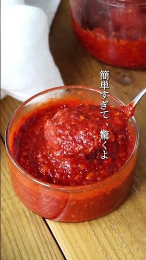 たった3分で完成！混ぜるだけ 【自家製コチュジャン】 #自家製コチュジャン #麹レシピ #麹調味料 #無添加 #無添加調味料