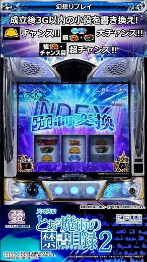 幻想リプレイ#藤商事#スマスロ#新台#とある魔術の禁書目録#インデックス
