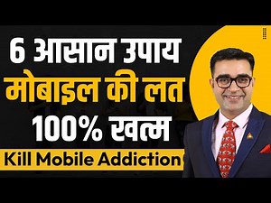 6 Tips to Kill Your Smartphone Addiction | Quit Mobile Phone Addiction | Deepak Bajaj
