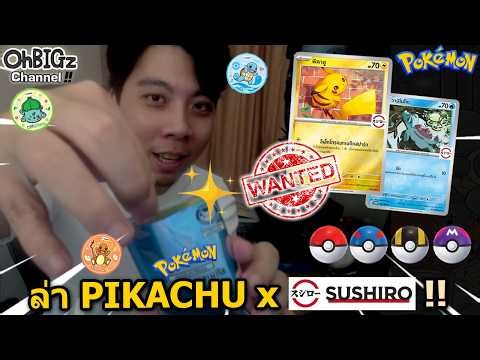 "Random Pokemon Card Draw to Find PIKACHU x Sushiro" + Toy Review!!