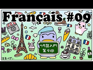 【第９回】ぺぎぃのフランス語入門講座 | 代名動詞【無料】