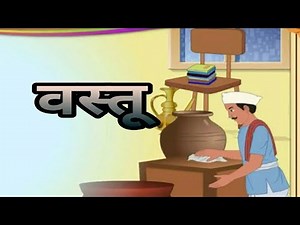 Class 10th || SSC || Marathi || ६.वस्तू (कविता)