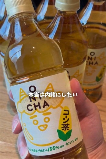話題のONICHA新作がまとめ買いでお買い得✨ #トクトクSALE #秋のワクワクリスト #ONICHA