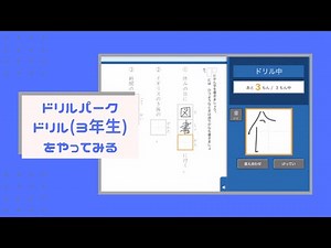 ドリルパーク ドリルをやってみる(3年生用)