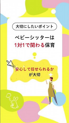 【知らない人多い｜ベビーシッターってどんなサービス？】#京都子育て #ベビーシッター #福利厚生 #ベビーシッター券 #こども家庭庁#急な体調崩し#お助け制度#仕事と子育て