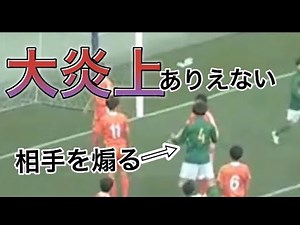 スポーツマンシップ無さすぎ#選手権 #静岡学園 #高校サッカー