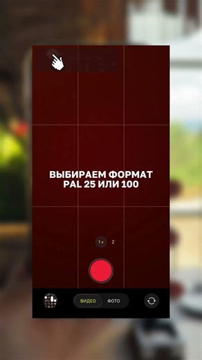 Как избавиться от мерцания при съемке ? #миганиесвета