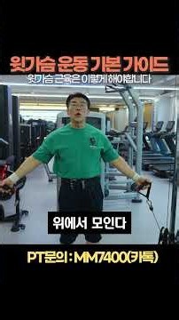 How to Use Cables for Upper Chest Workouts #ChestMuscles #Anatomy #ChestWorkout #UpperChest