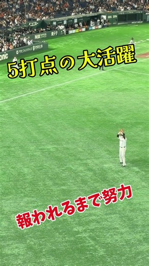 【報われるまで努力】5打点の大活躍！中山礼都選手【礼都コール】
