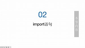 15.02_import语句