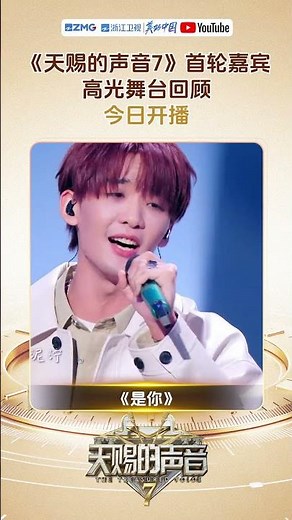 【🔥今日开播】#张靓颖 #王赫野 《是你》 #天赐的声音7